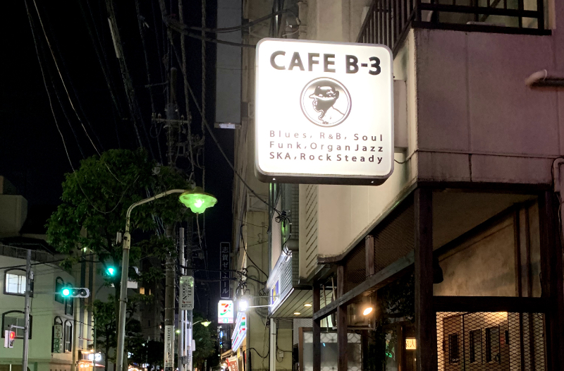CAFÉ-Ｂ３（バー）の外観